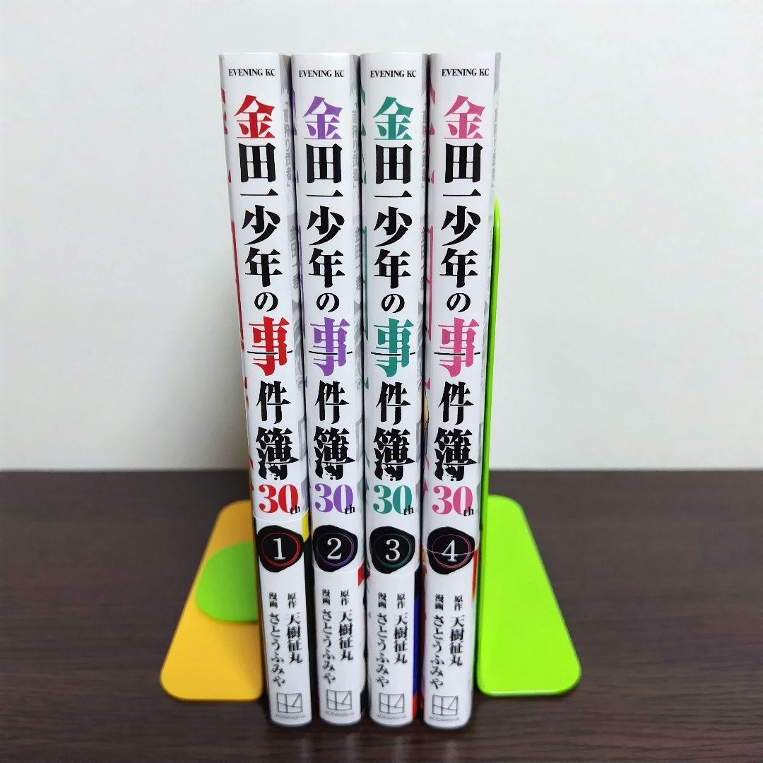 金田一少年の事件簿 シリーズ 　34冊まとめ売り