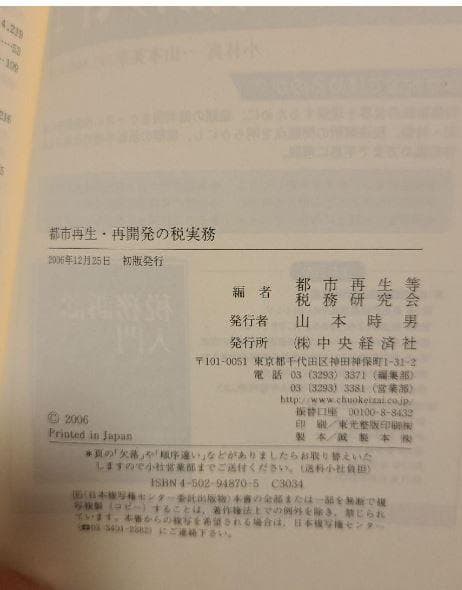 「都市再生・再開発の税実務」
