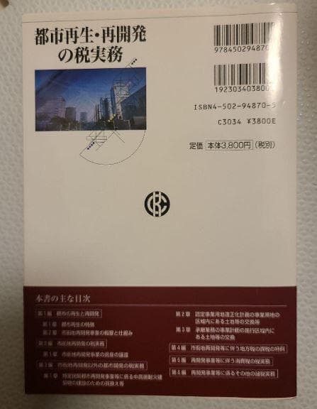 「都市再生・再開発の税実務」