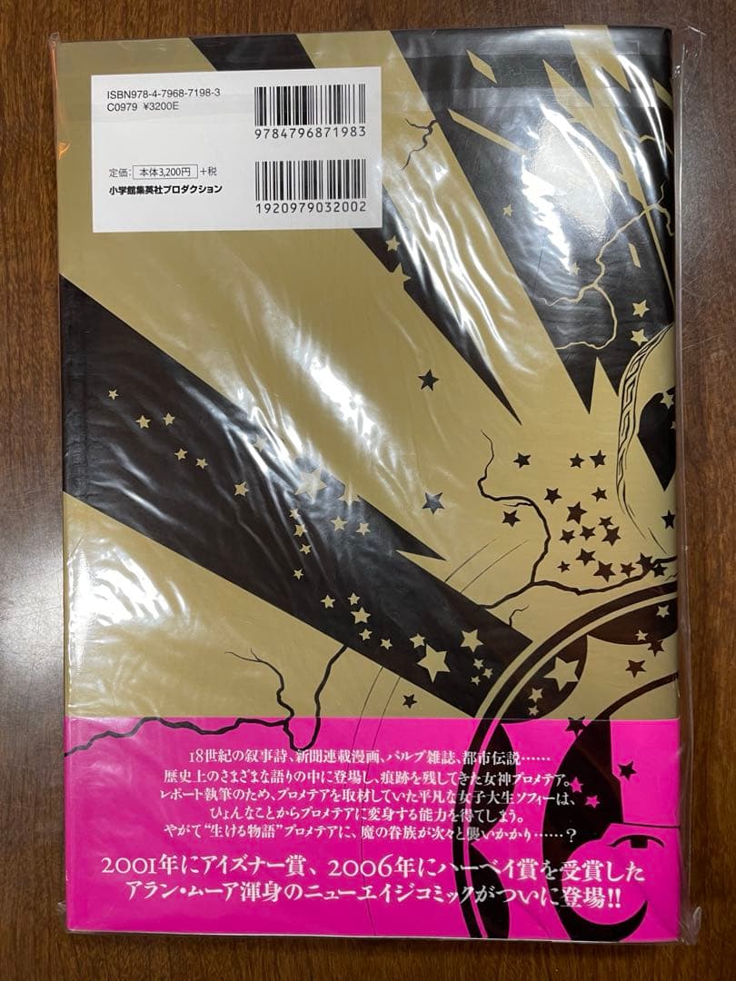プロメテア 1