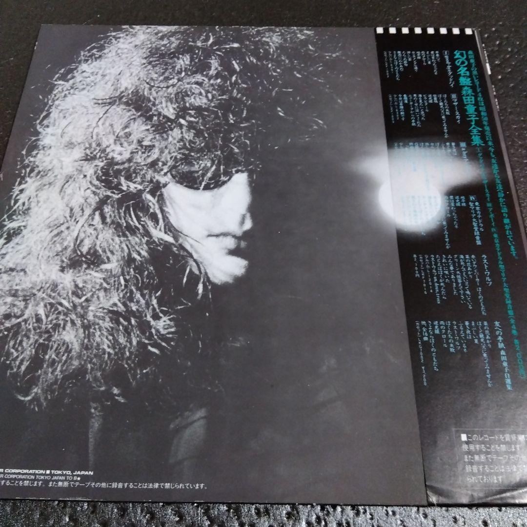 森田童子 夜想曲 帯付きLPレコード 黒色テント
