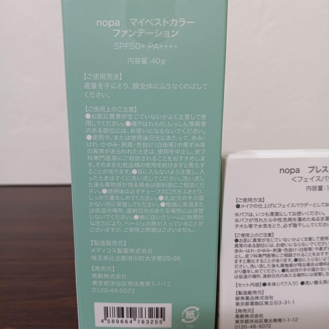 11-20　nopa マイベストカラーファンデーション プレストパウダー