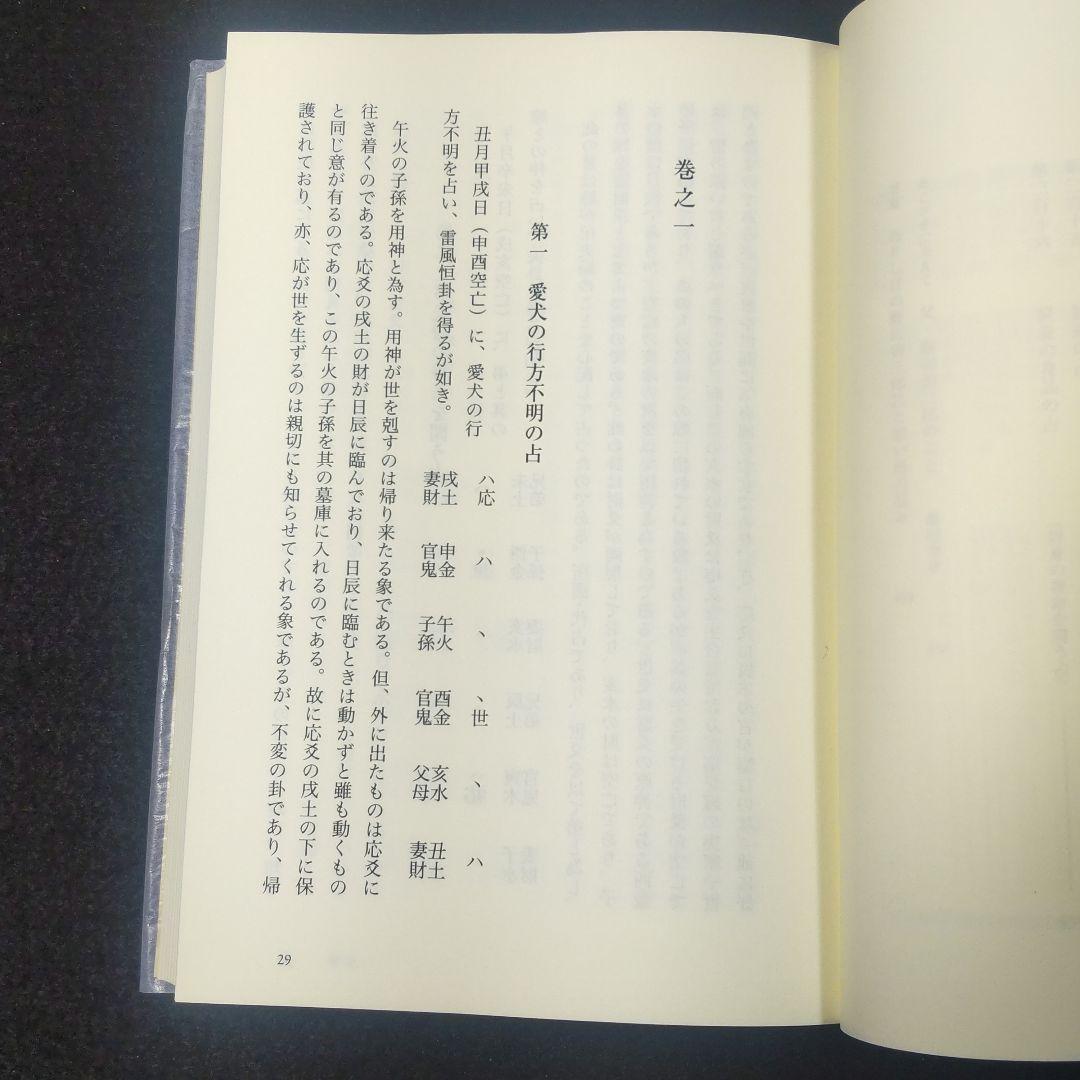 ☘️【匿名配送・送料無料】 諸口流奥義 五行易師弟問答