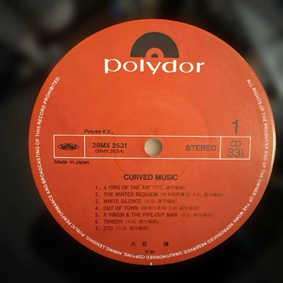 久石譲のアルバム「CURVED MUSIC」のレコード