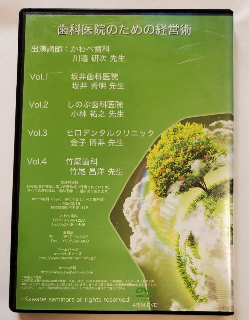 成功 歯科 医師4名の合同セミナー DVD 経営 地域 岩渕 地域一番 cd