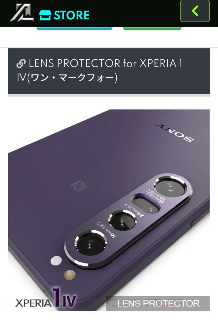 SONY Xperia 1 Ⅳ パープル 256GB＋alumania®セット