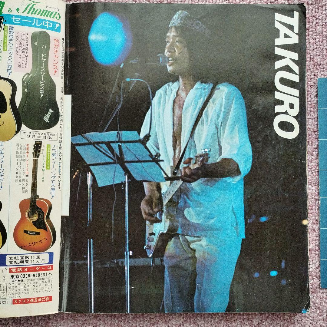 別冊ヤングフォーク フォーク・ギター教室