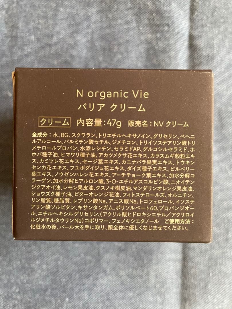 超特価‼️N organic Vie ローション&クリームセット
