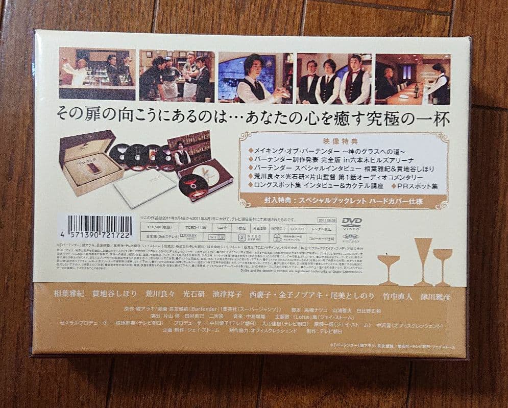 バーテンダー DVD-BOX〈5枚組〉新品未開封
