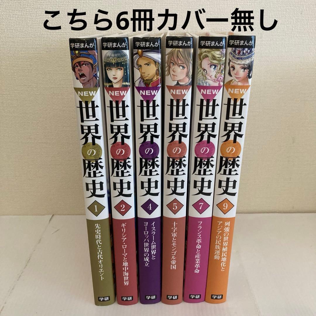 【美品】学研まんが NEW 世界の歴史 12巻セット+2巻