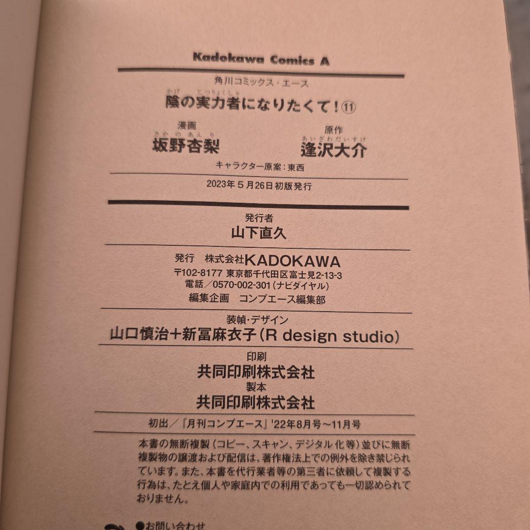 陰の実力者になりたくて！ 1-17＋外伝2巻セット