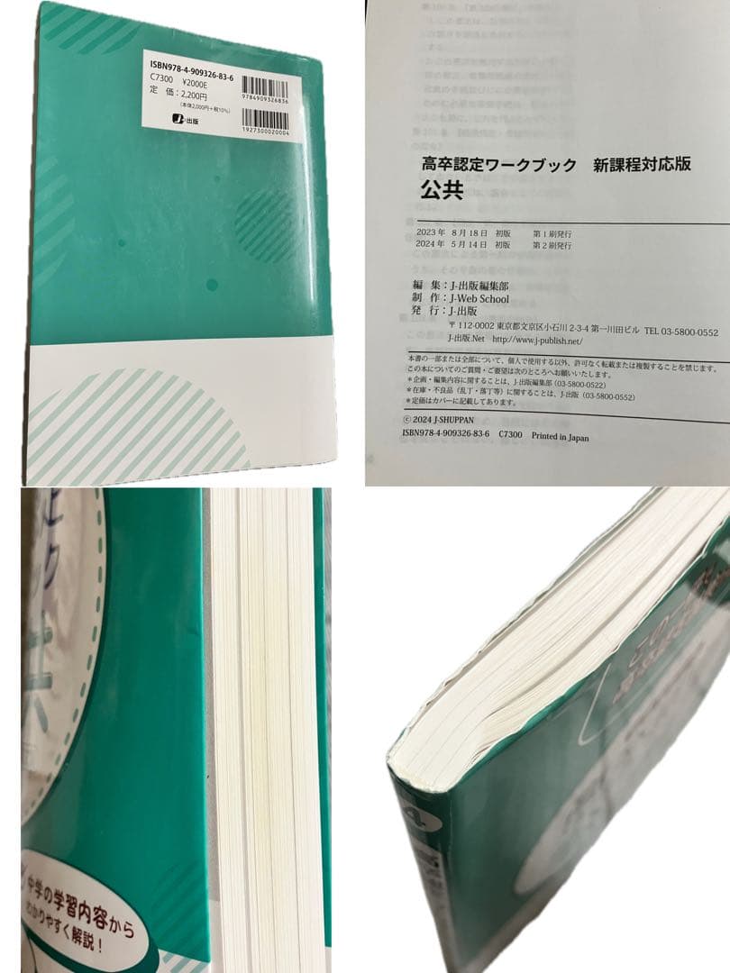 高卒認定ワークブック 7科目セット