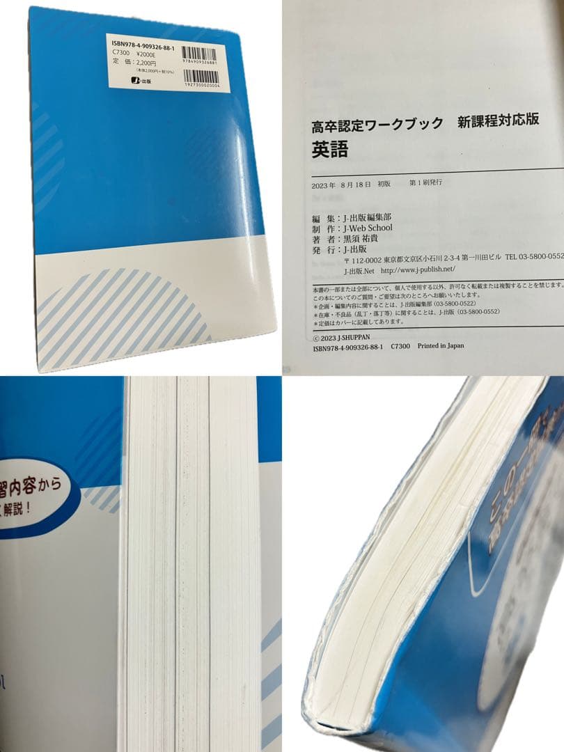 高卒認定ワークブック 7科目セット