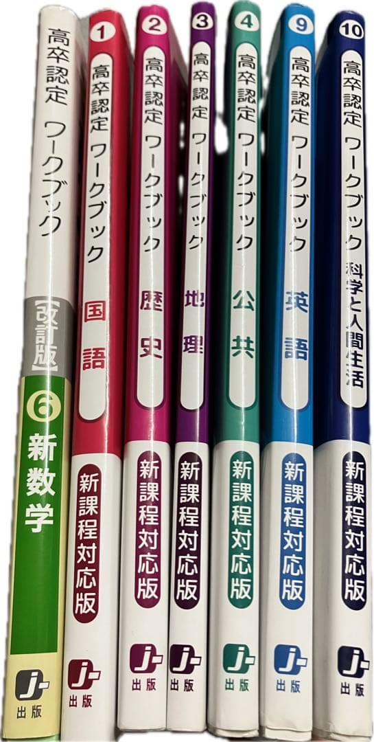 高卒認定ワークブック 7科目セット