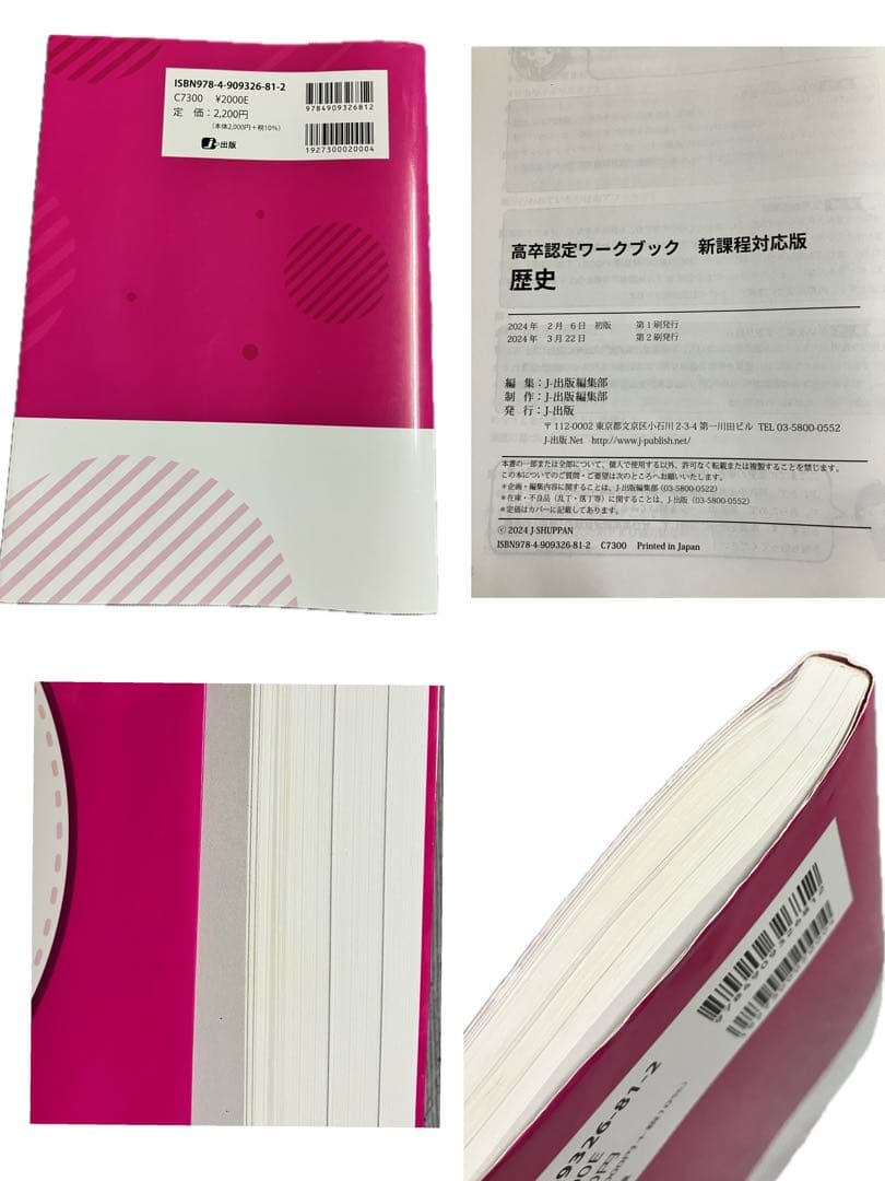 高卒認定ワークブック 7科目セット