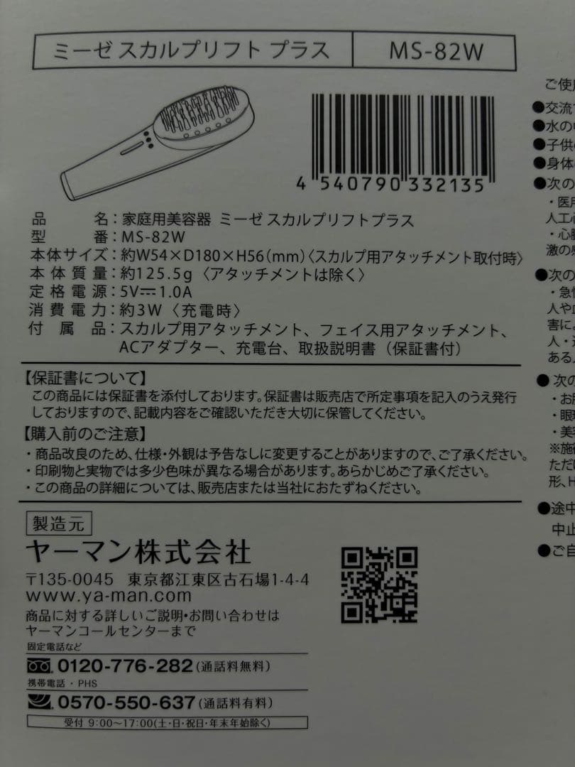 ヤーマン 電気ブラシ ミーゼ スカルプリフト myse MS-82W WHITE