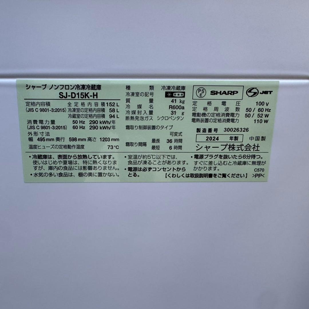 230⭐️2024年製美品★シャープ　冷蔵庫　右、左開き　一人暮らし　自動霜取り