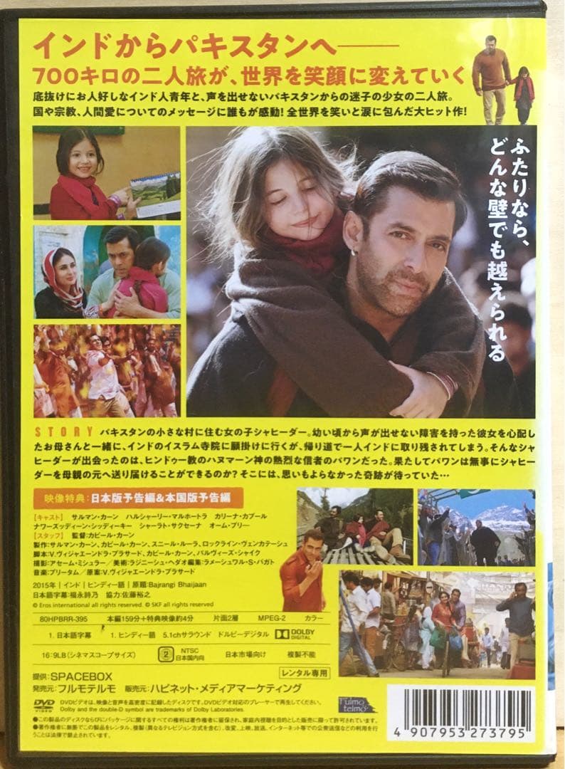 『バジュランギおじさんと、小さな迷子』('15印) DVD