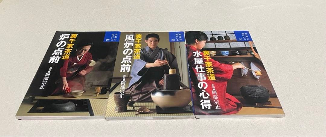 お茶のおけいこ まとめ売り　６冊セット