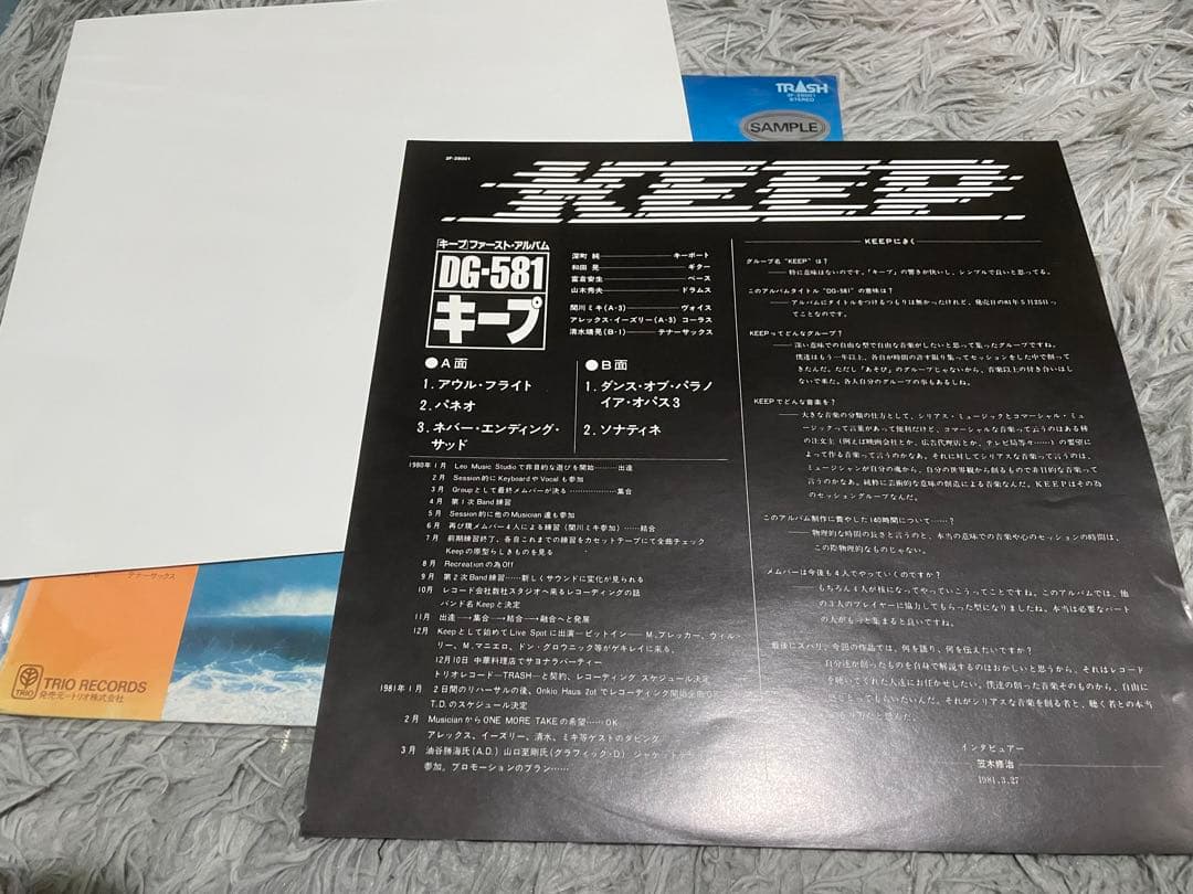 KEEP DG-581 見本盤LP
