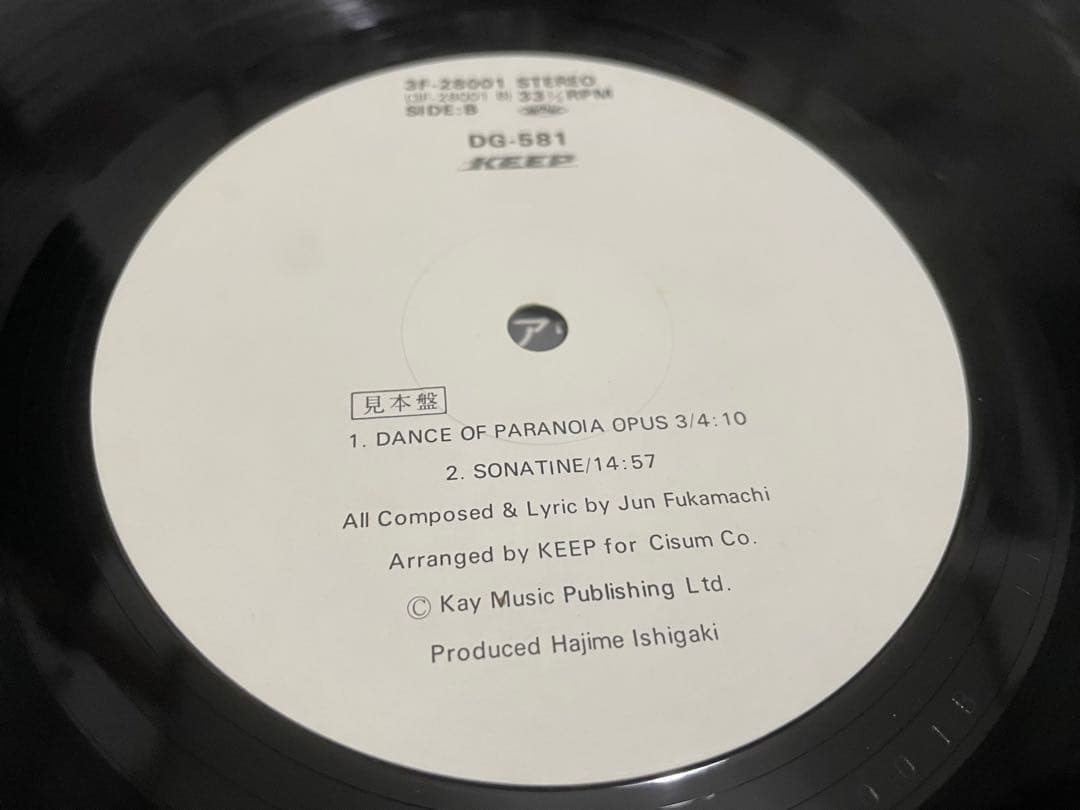 KEEP DG-581 見本盤LP