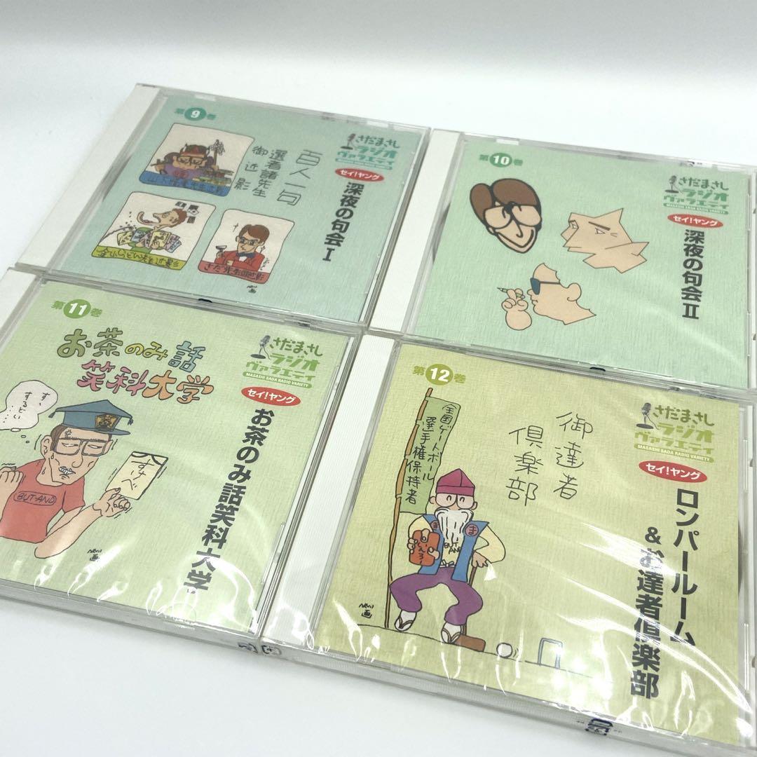 さだまさし ラジオヴァラエティ 全16巻 ケース付き