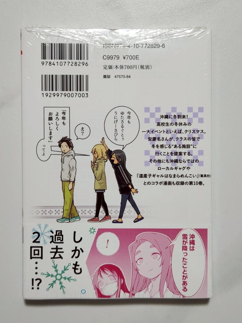 【新品未開封】沖縄で好きになった子が方言すぎてツラすぎる10巻サイン本ヒガさん