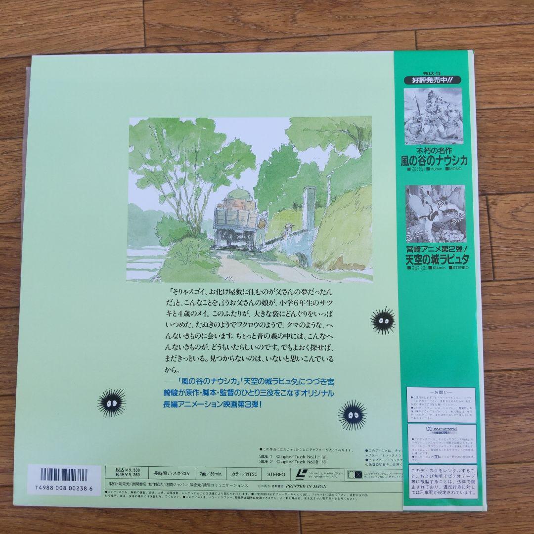 レーザーディスク ジブリ 洋画 アニメ