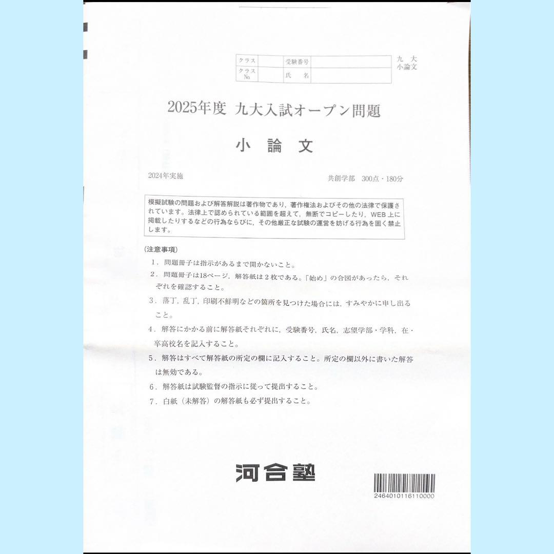 河合塾 2025年度九大入試オープン模試（九州大学）
