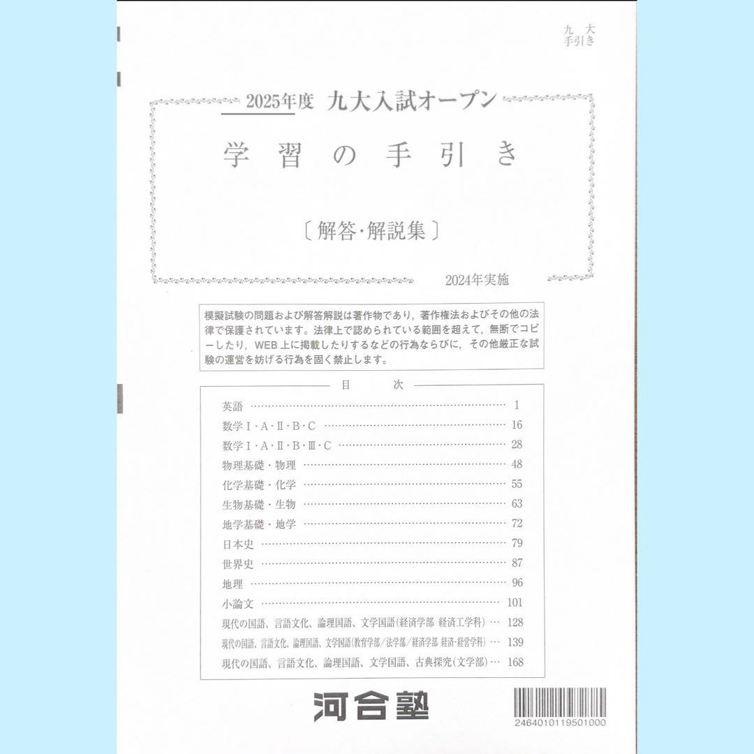 河合塾 2025年度九大入試オープン模試（九州大学）