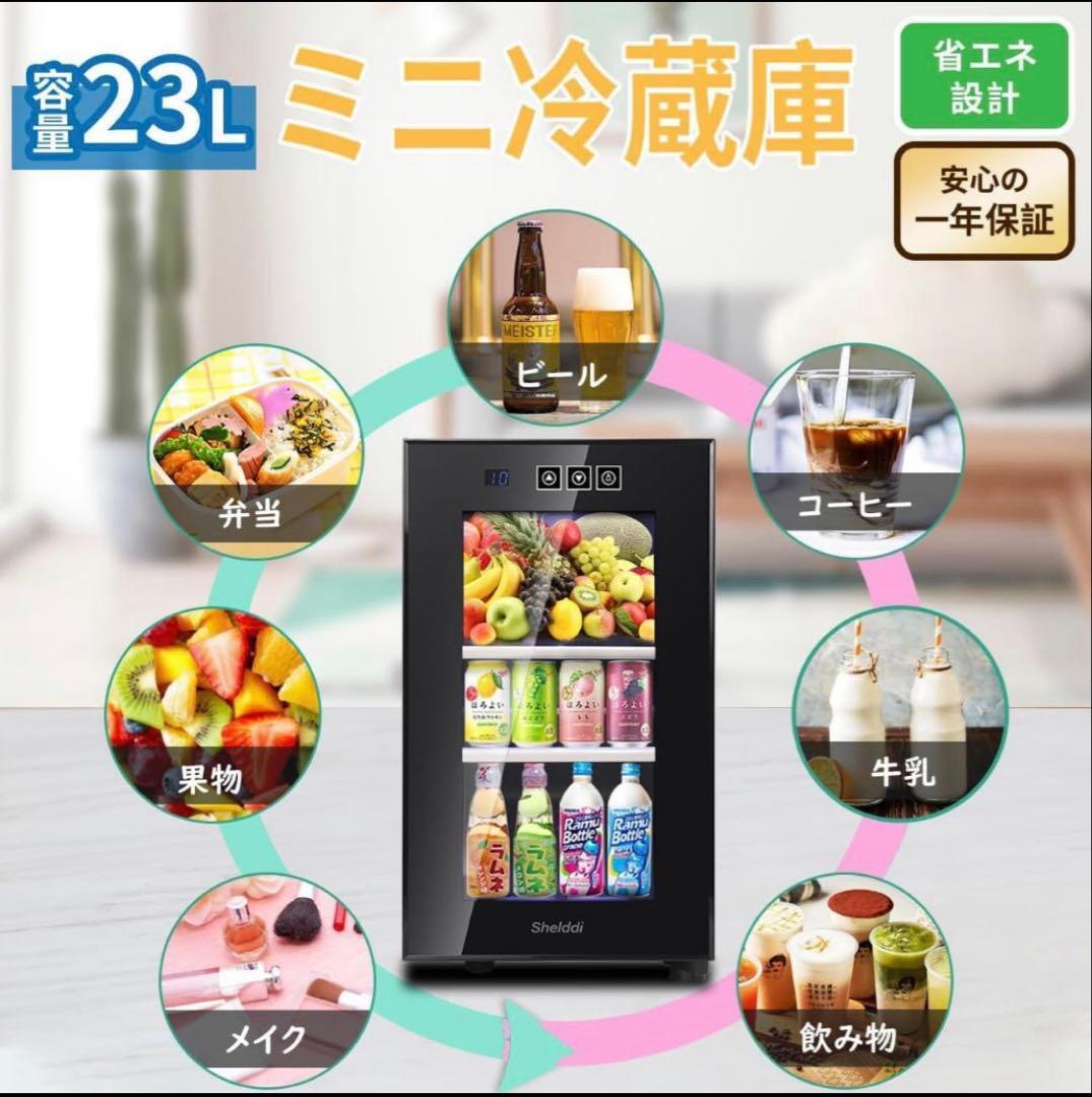 【新品キズあり】小型冷蔵庫 23L 静音 省エネ ミニ冷蔵庫 省スペース