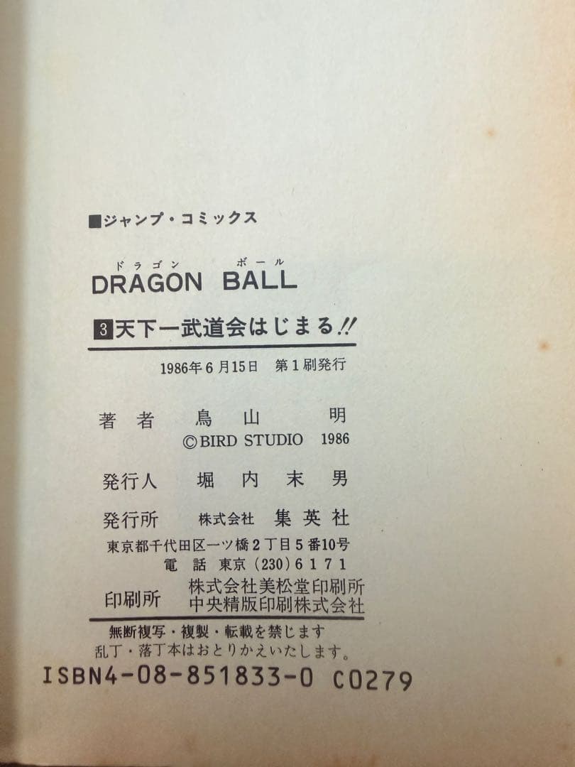 全冊初版　ドラゴンボール　２〜６巻セット