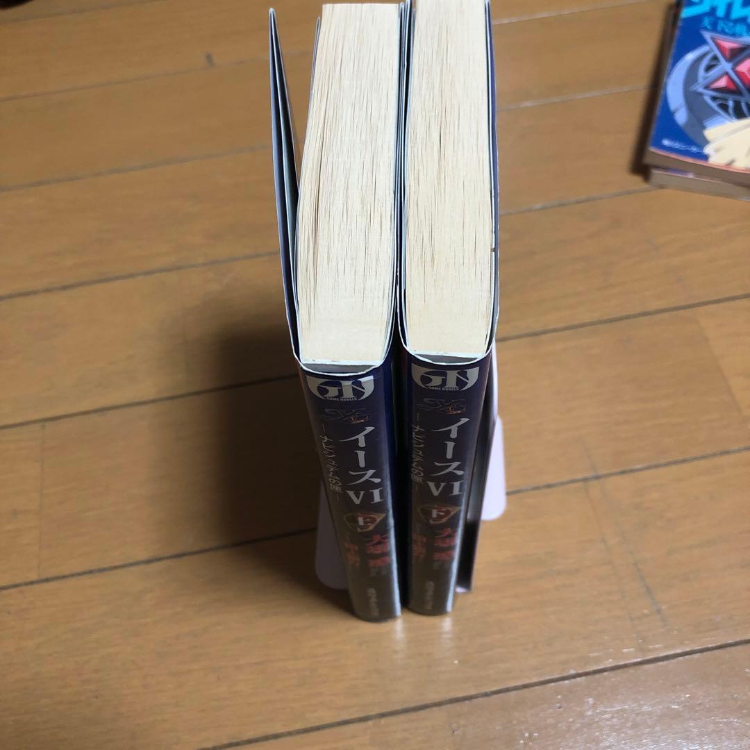 冒険文庫　小説　イース　大場惑