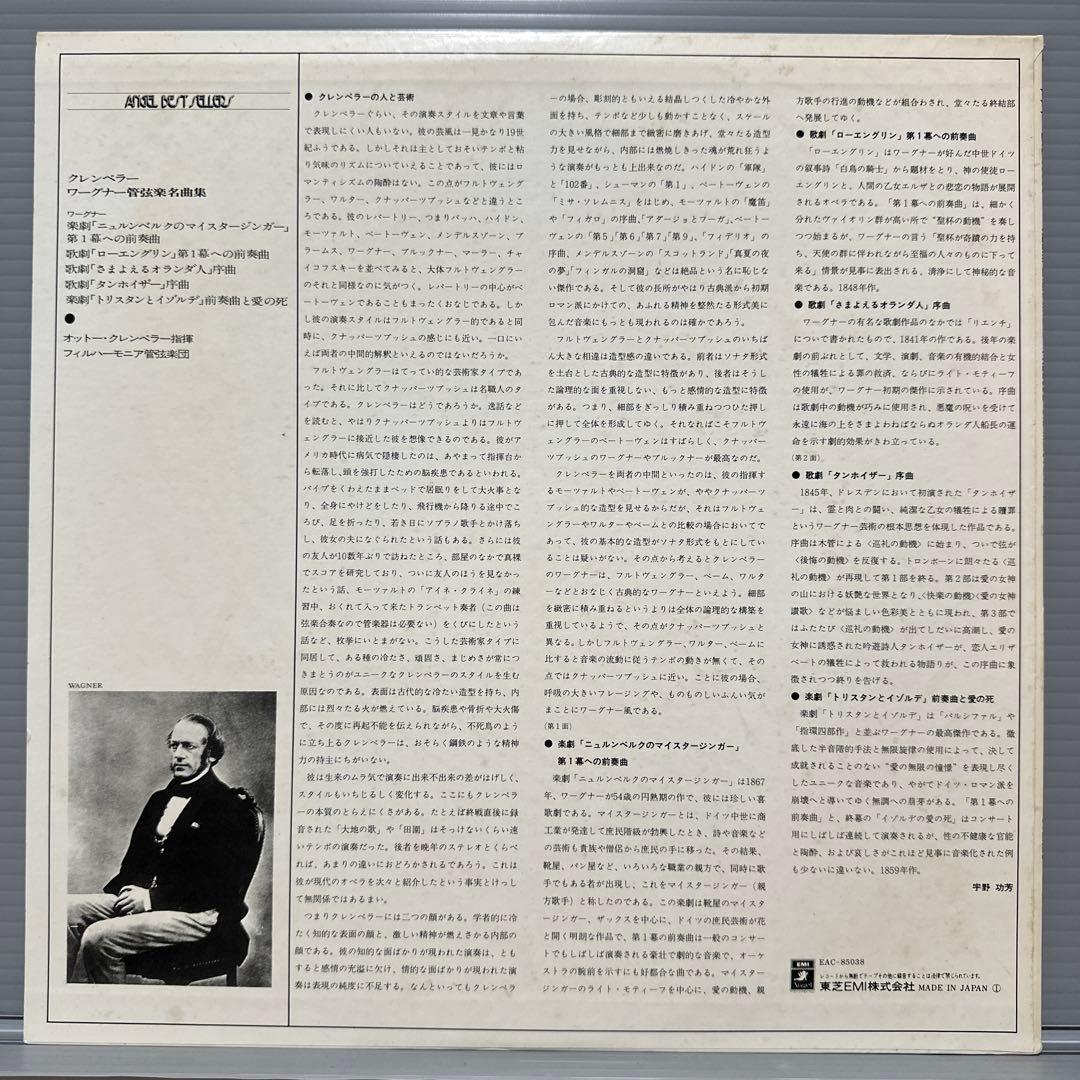 Otto Klemperer Wagner LP レコード