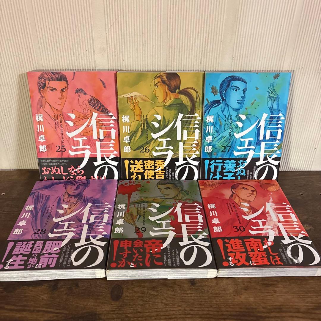 信長のシェフ 1-37巻　全巻初版・帯付 梶川卓郎　シミあり
