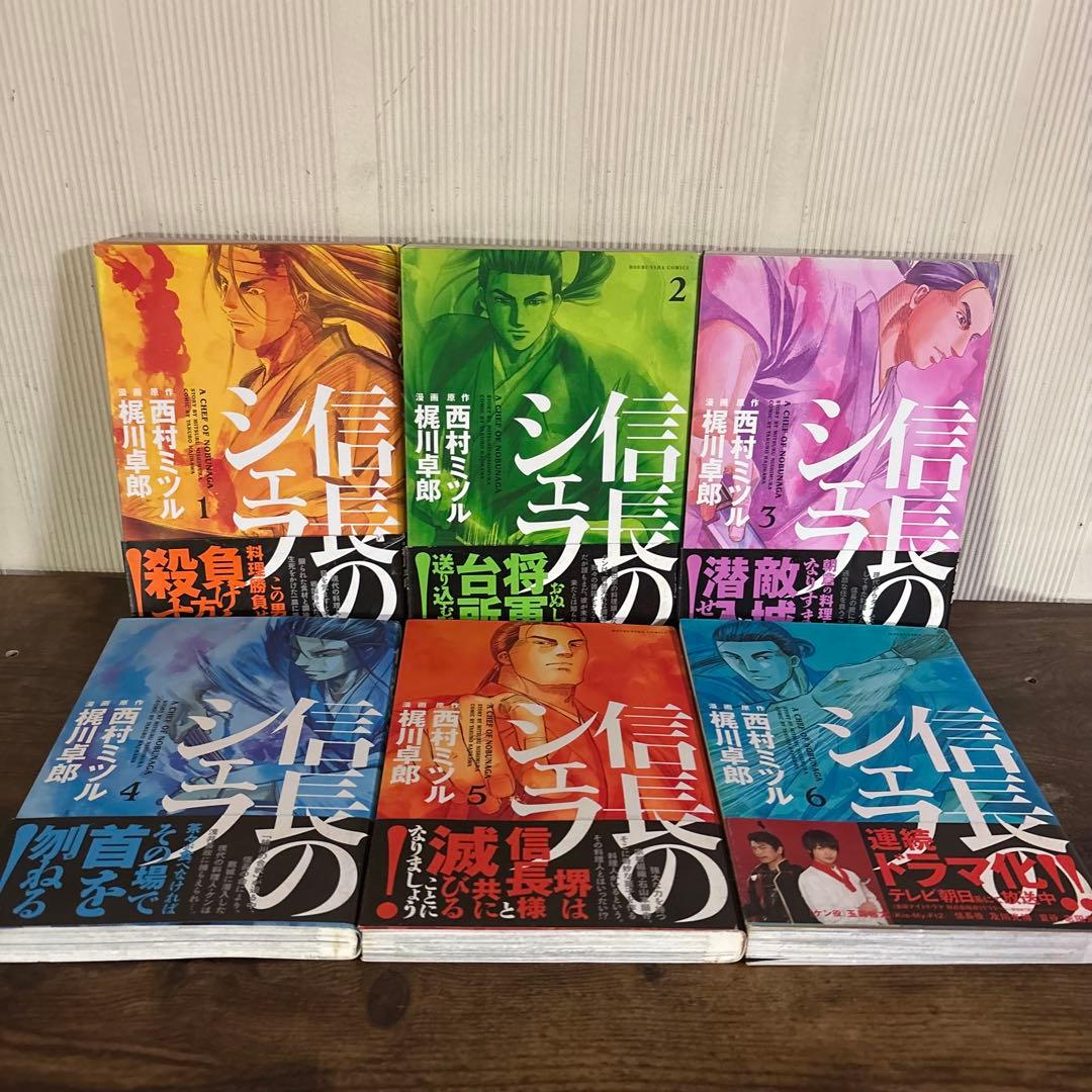 信長のシェフ 1-37巻　全巻初版・帯付 梶川卓郎　シミあり