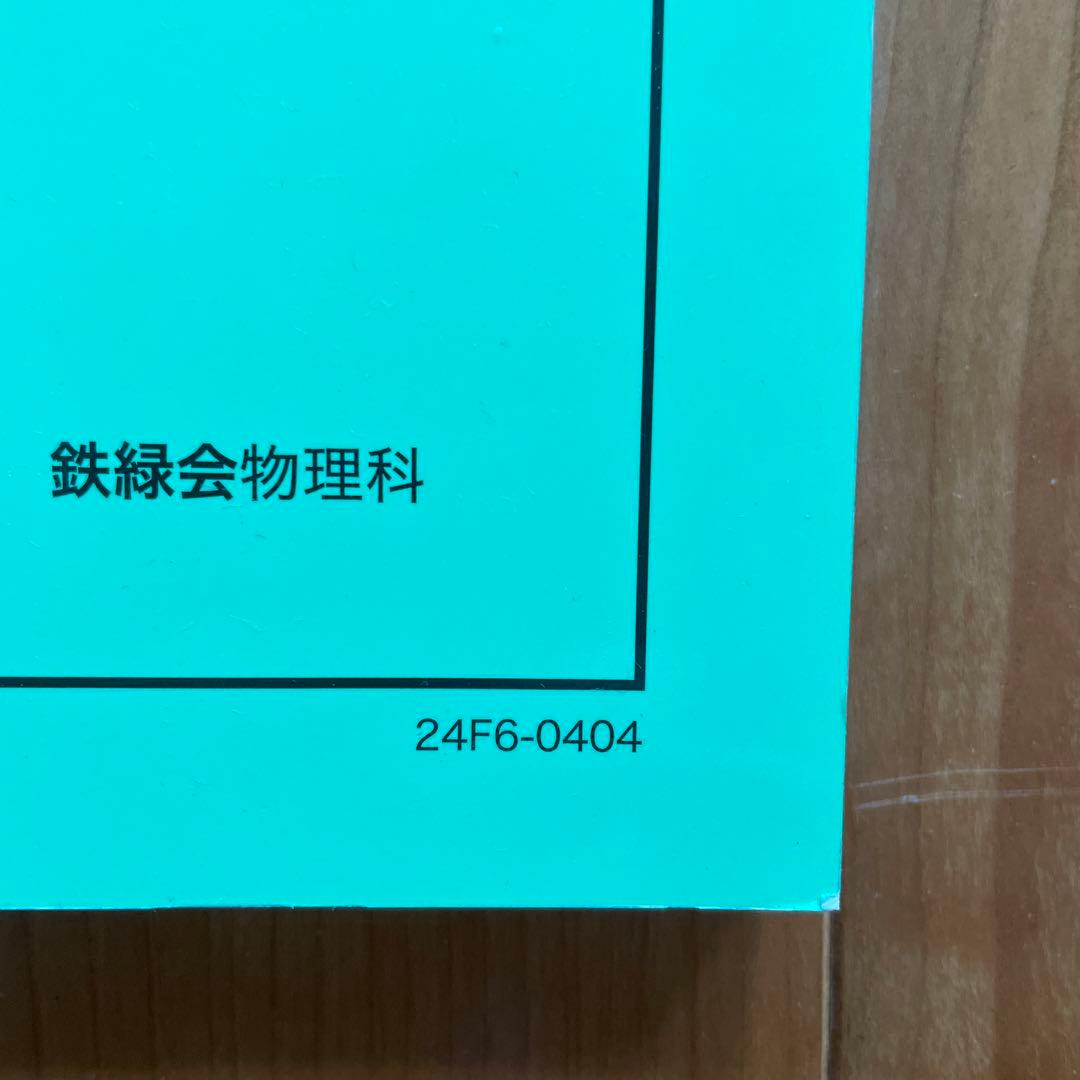 高3物理の登竜門 力学・熱力学・波動篇2024最新版