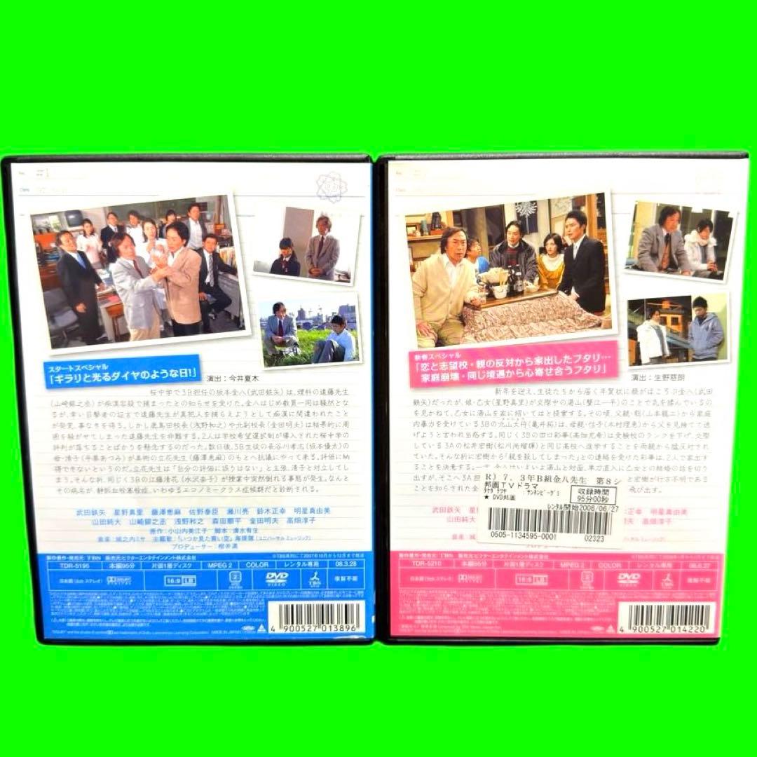 ケース付 3年B組金八先生 第8シリーズ DVD 全12巻　全巻セット
