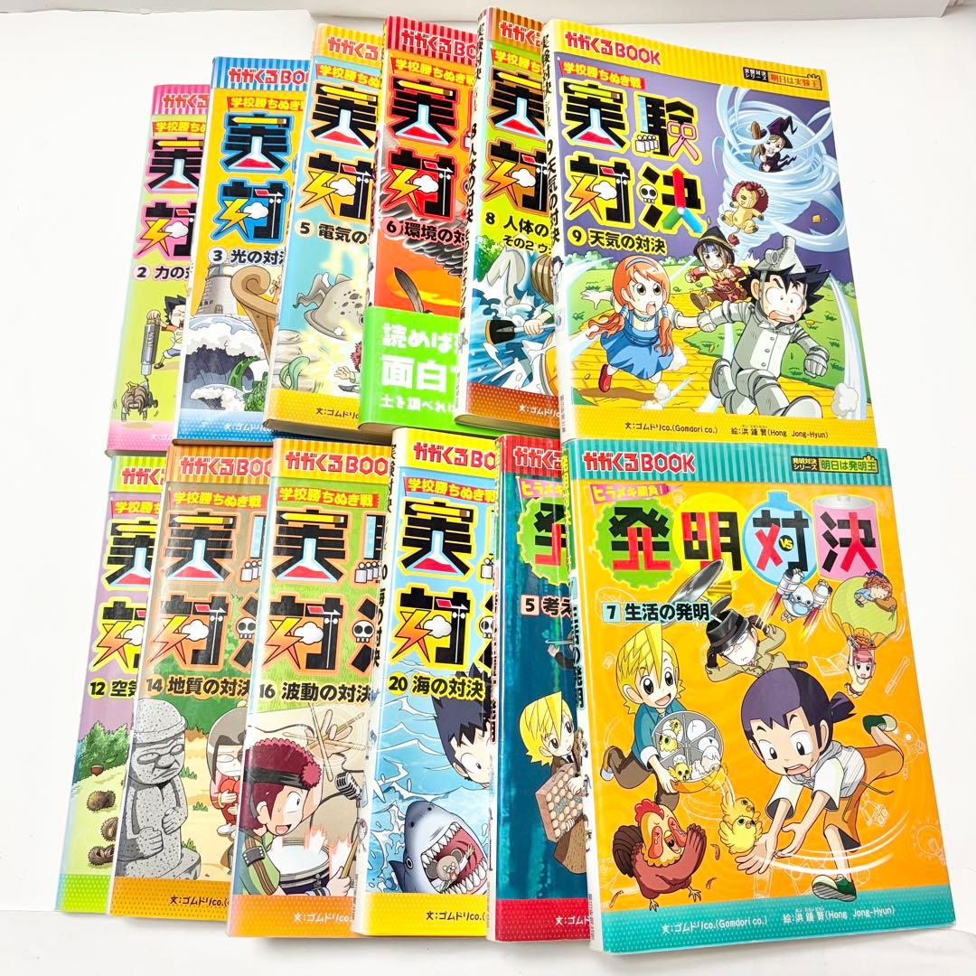 【送料込み】《12冊セット》実験対決シリーズ 10冊 発明対決シリーズ 2冊