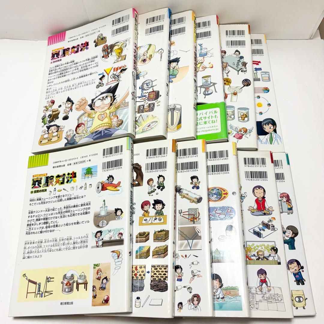 【送料込み】《12冊セット》実験対決シリーズ 10冊 発明対決シリーズ 2冊