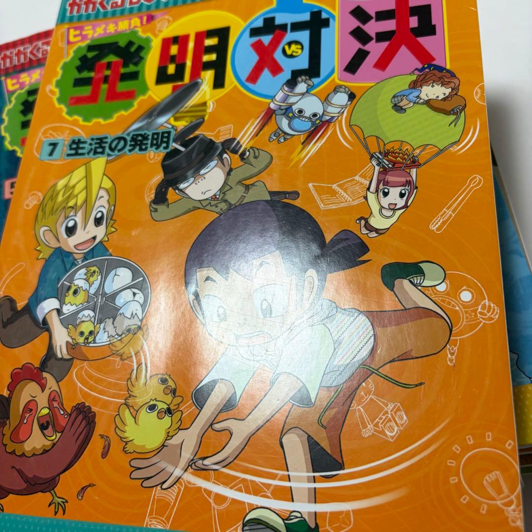 【送料込み】《12冊セット》実験対決シリーズ 10冊 発明対決シリーズ 2冊