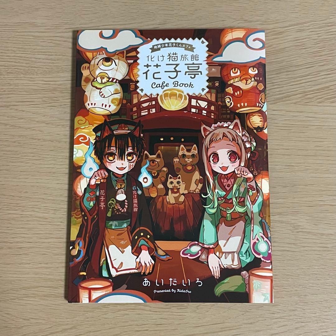 地縛少年花子くん 漫画 まとめ売り