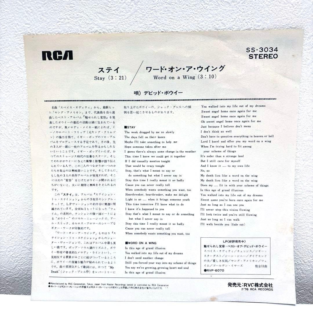 【国内初版・レア盤】デヴィッドボウイ　ステイ　状態良好