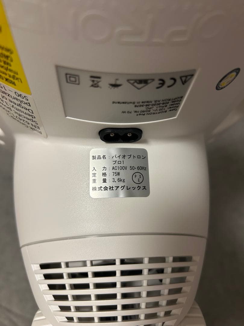 バイオプトロン　プロ1