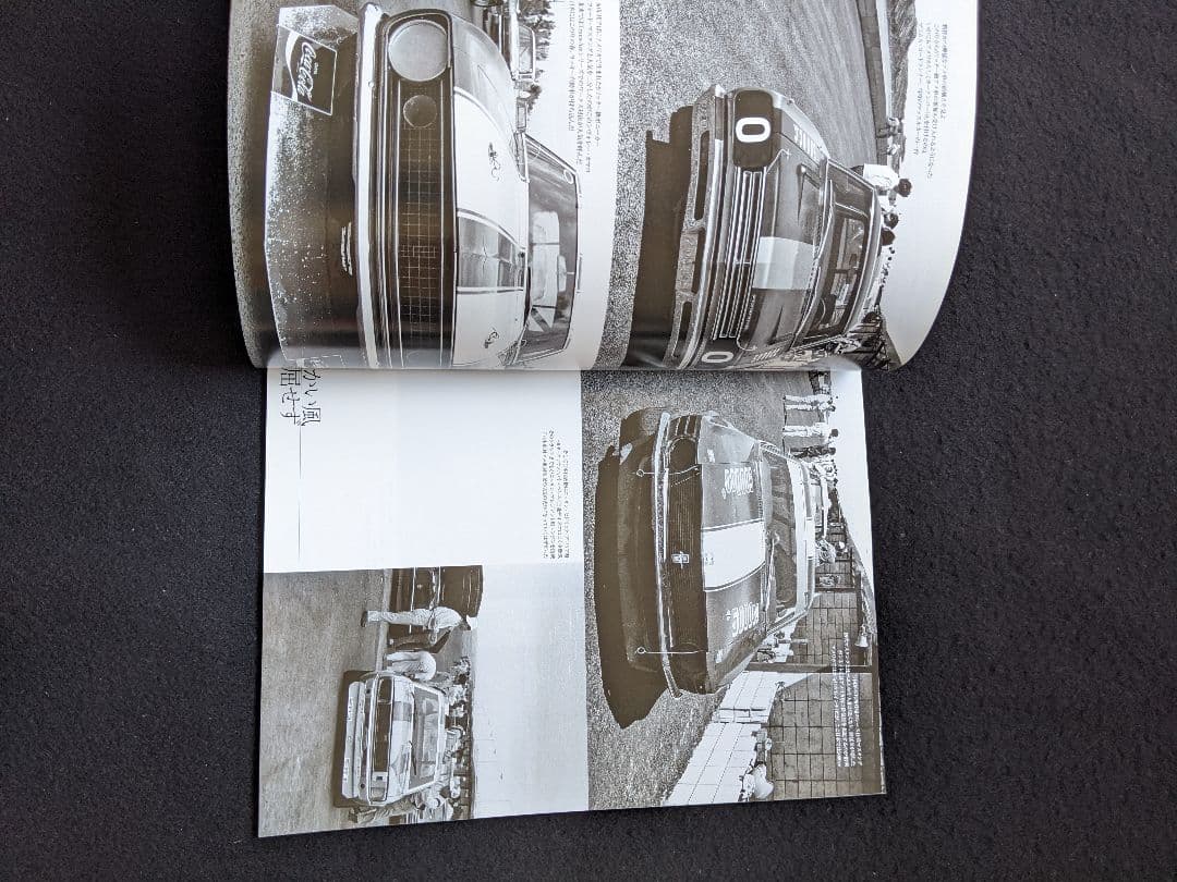 日本の名レース100選　72 むつ湾ストックカー　むつ湾スピードウェイ グッズ