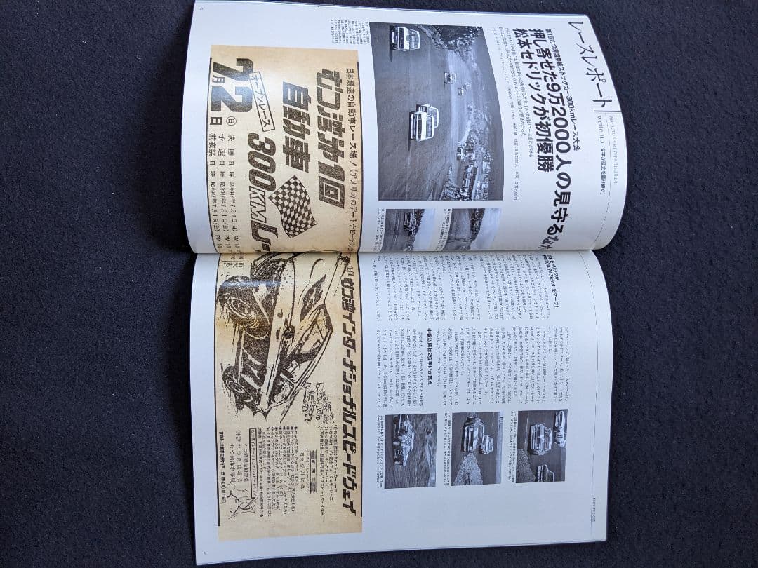 日本の名レース100選　72 むつ湾ストックカー　むつ湾スピードウェイ グッズ