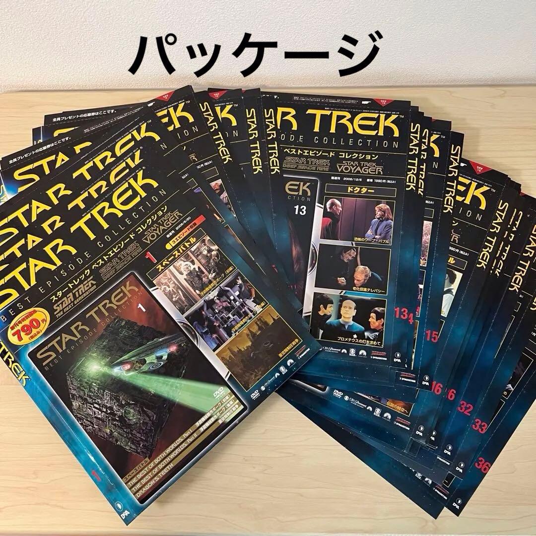 スタートレック・ベストエピソードコレクションDVD(1号〜36号)ガイドブック付