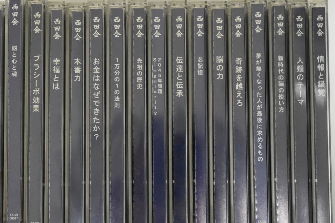 西田会 65枚CDセット