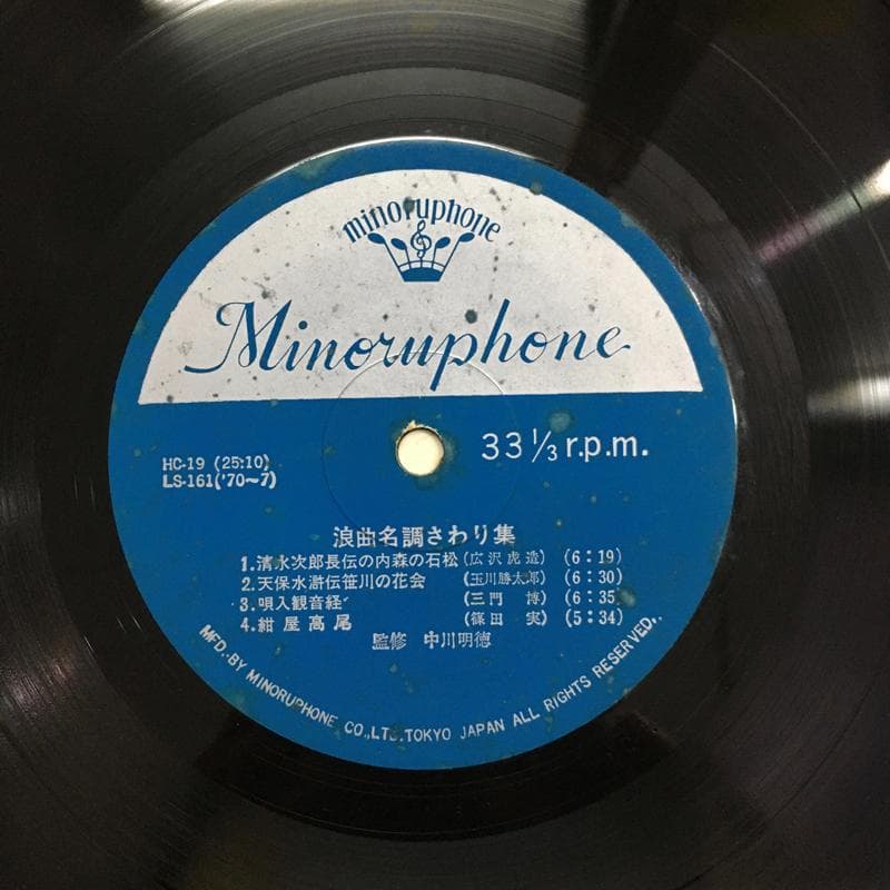 ★レア名盤！！ 浪曲名調さわり集 LP盤レコード HC 19