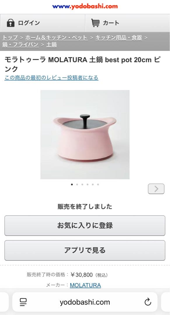 【美品】MOLATURA モラトゥーラ ベストポット bestpot 20cm